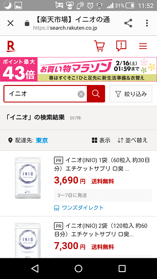 イニオinioサプリ 楽天